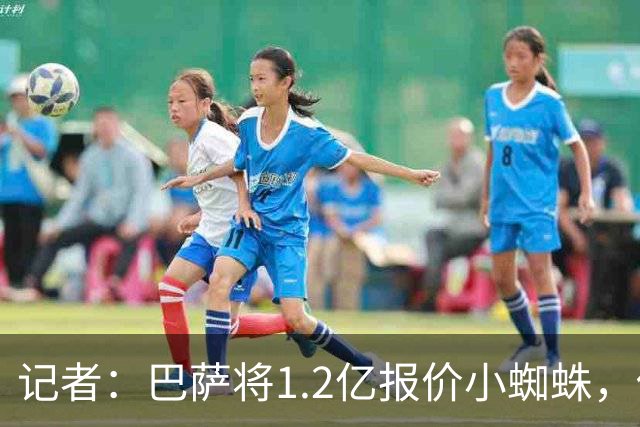 记者：巴萨将1.2亿报价小蜘蛛，他们认为这个价格能让马竞坐下来
